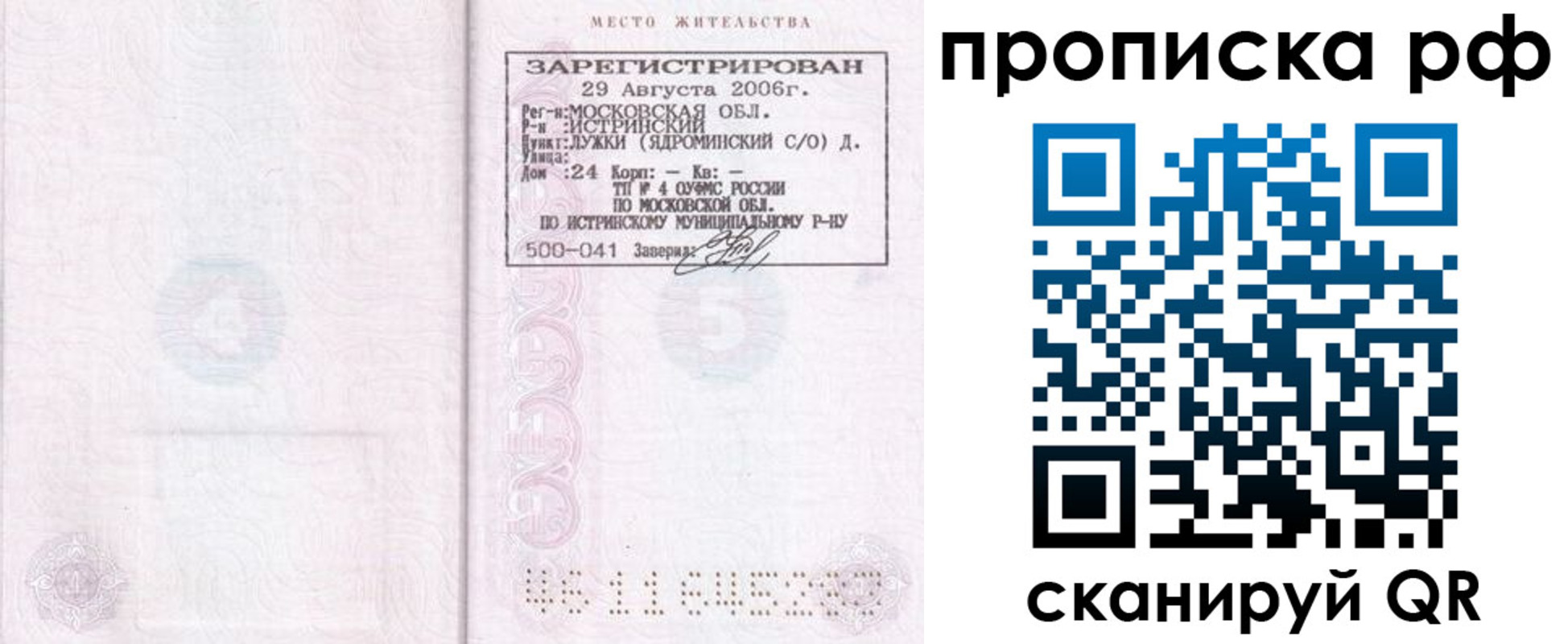 найти адрес прописки в Удмуртии