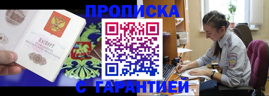 прописка штамп в Удмуртии