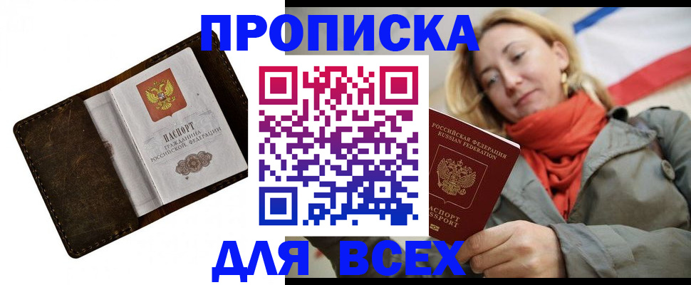 прописка в квартире в Удмуртии