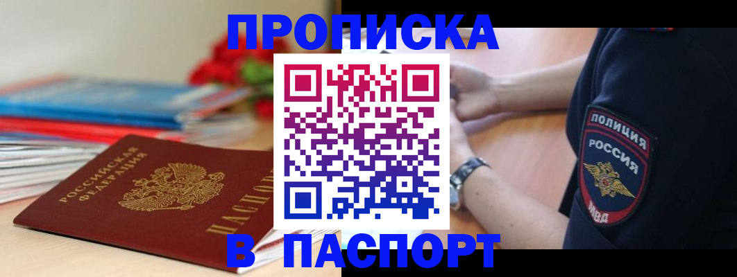 прописка законно в Удмуртии